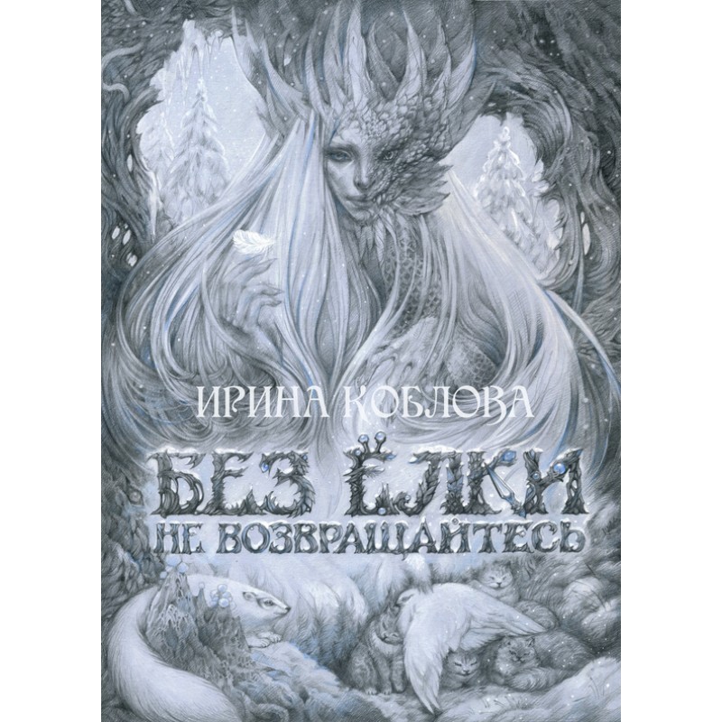 Don't come back without a...