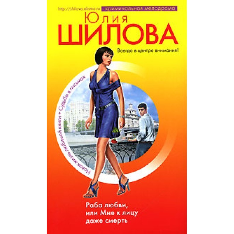 Slave of love, or even...