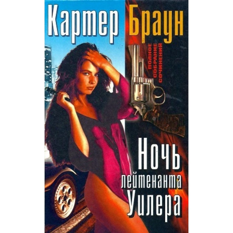 The Night of Lieutenant...