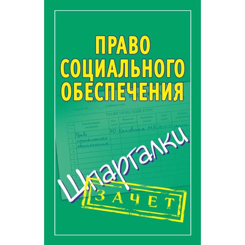 Право соціального...