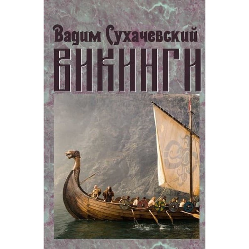 Vikings