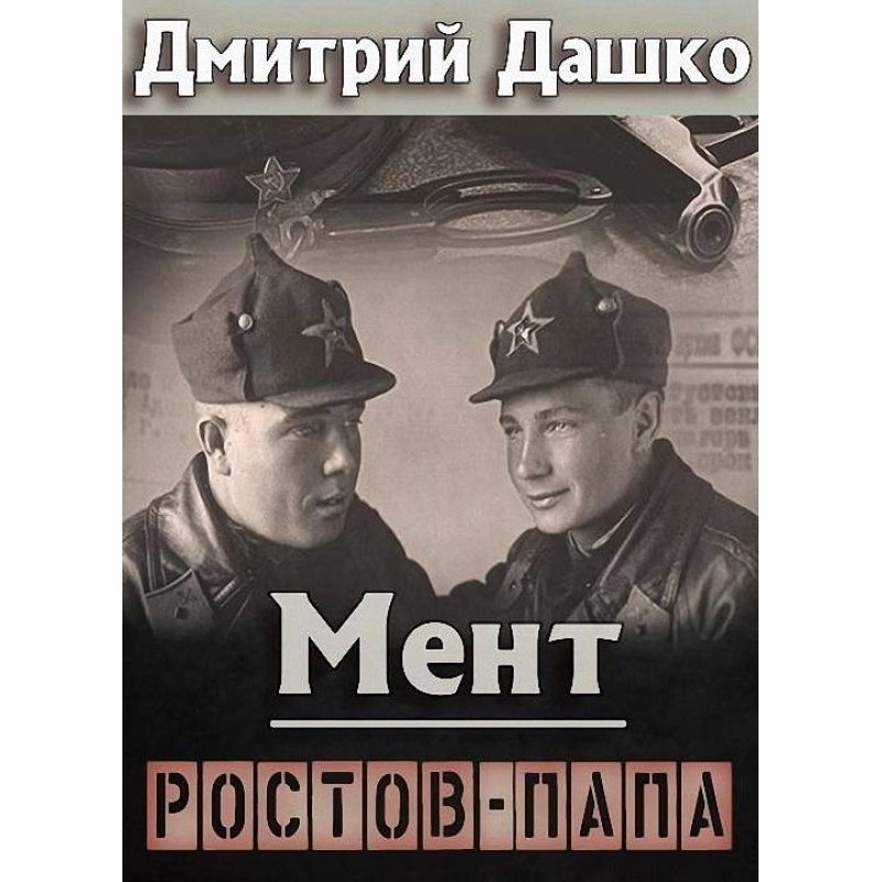 Rostov-papa