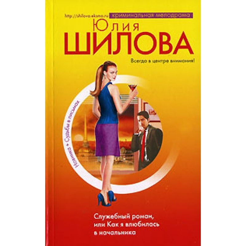 Office romance, or How I...