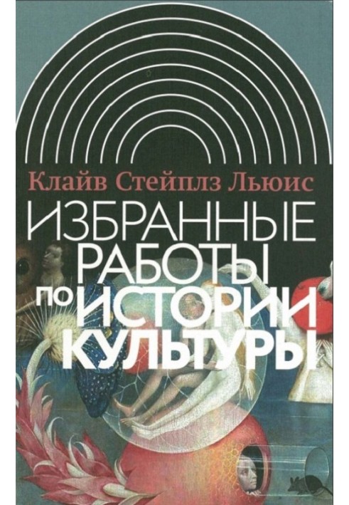 Вибрані роботи з історії культури