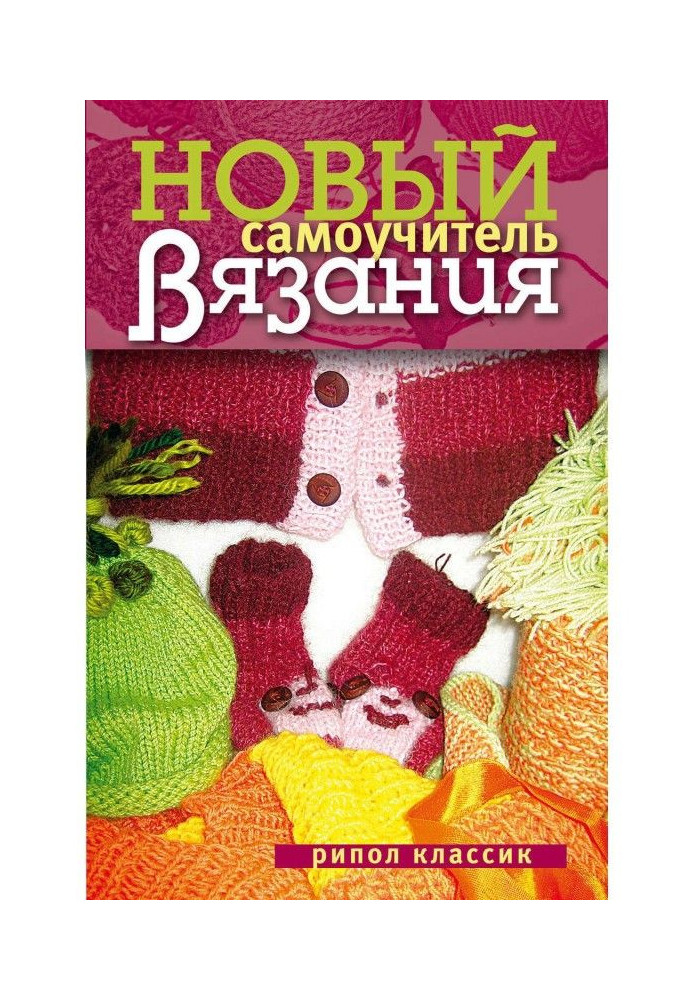 New manual for self-tuition of knitting