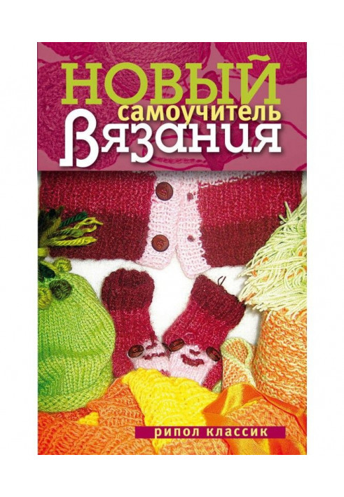 New manual for self-tuition of knitting