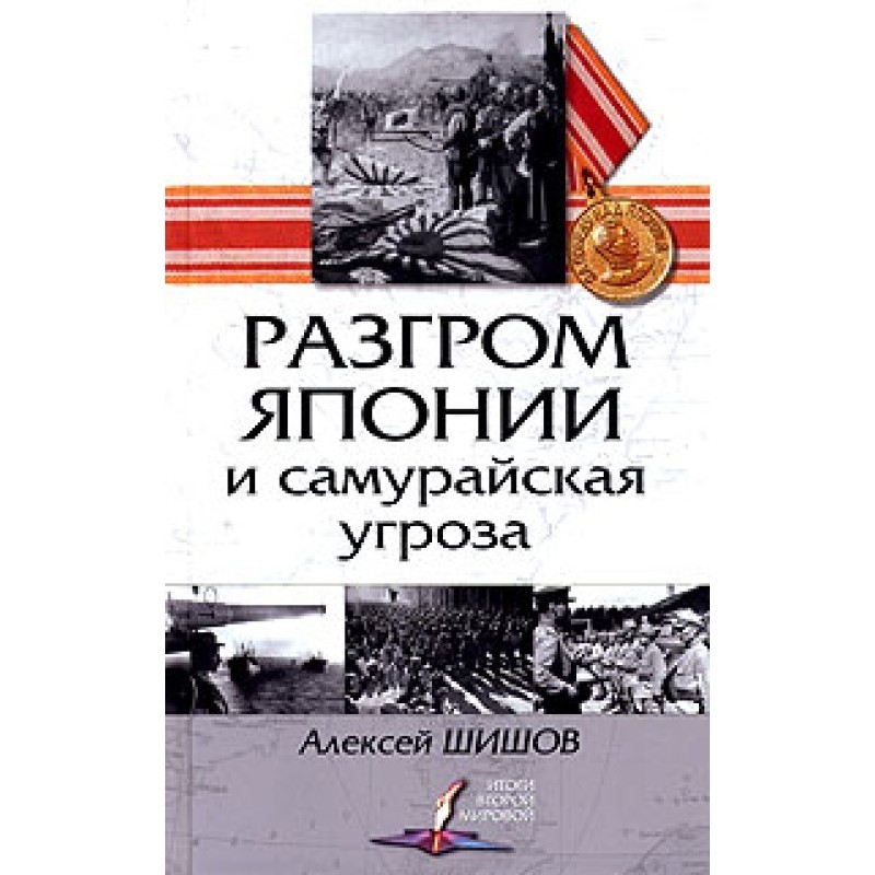 The defeat of Japan and the...