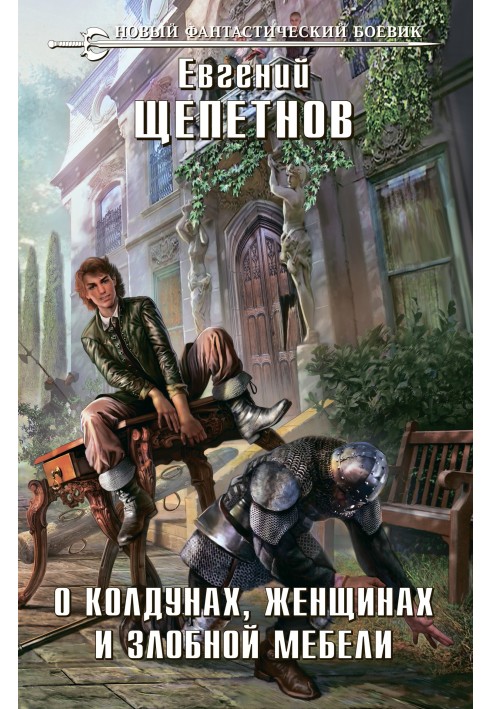 About sorcerers, women and evil furniture