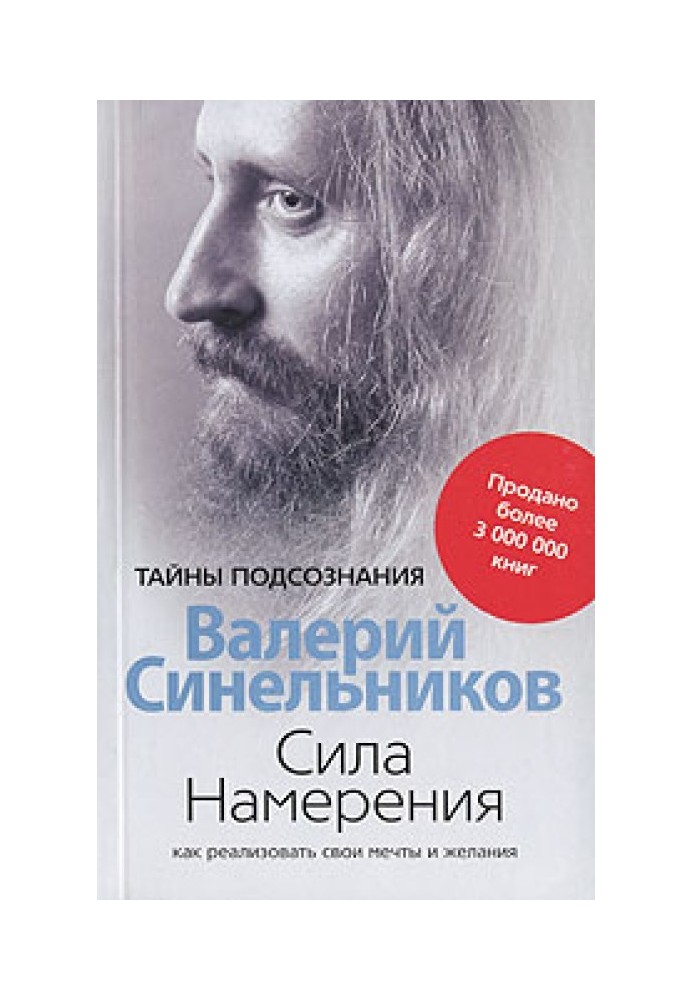 Сила Намерения. Как реализовать свои мечты и желания