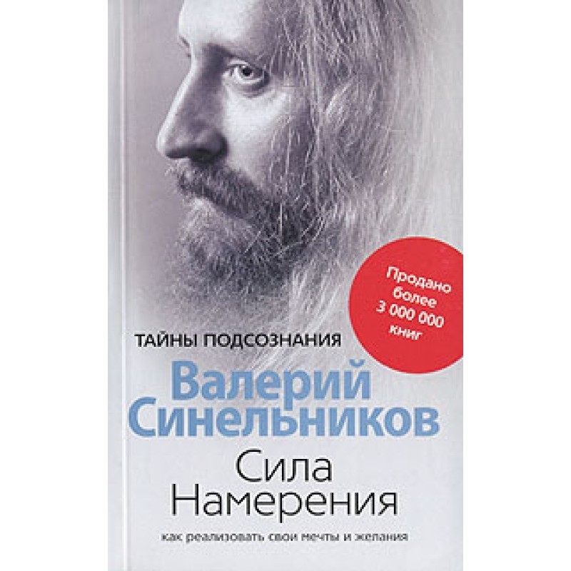 Сила Наміру. Як реалізувати...