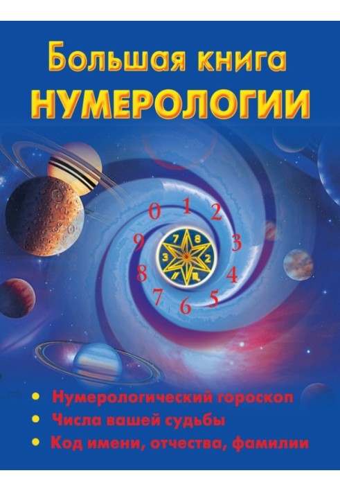 The Big Book of Numerology