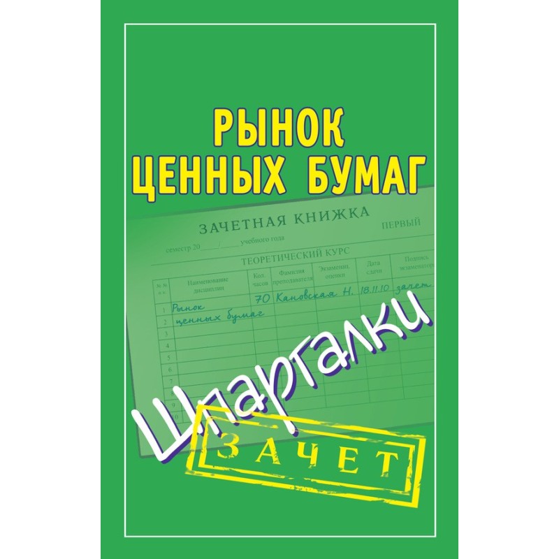 Ринок цінних паперів....