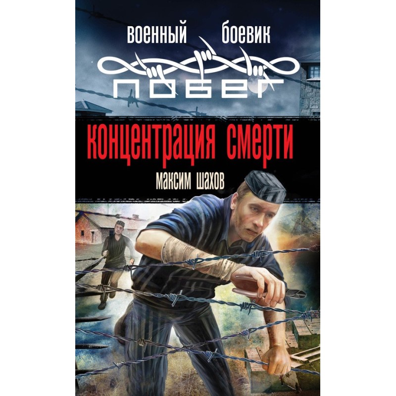 Concentration of death