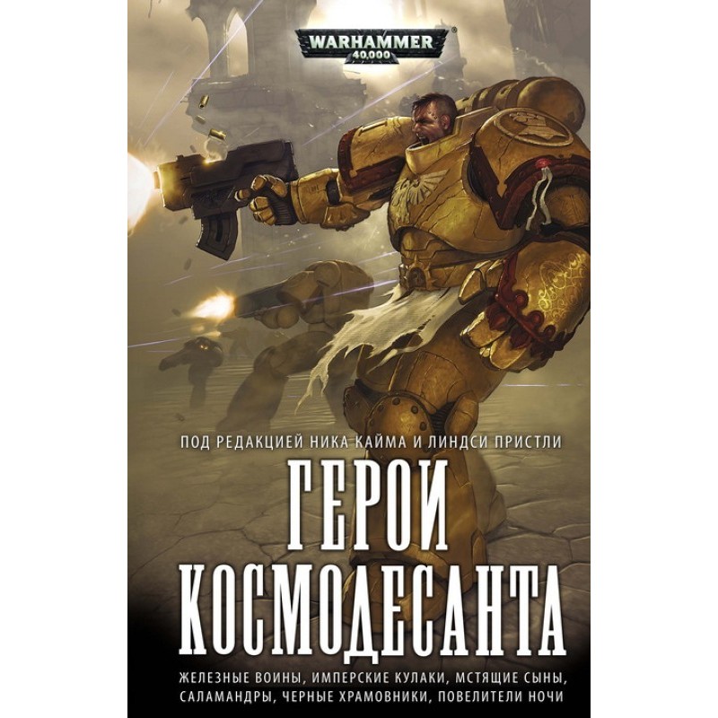 Герої космодесанту