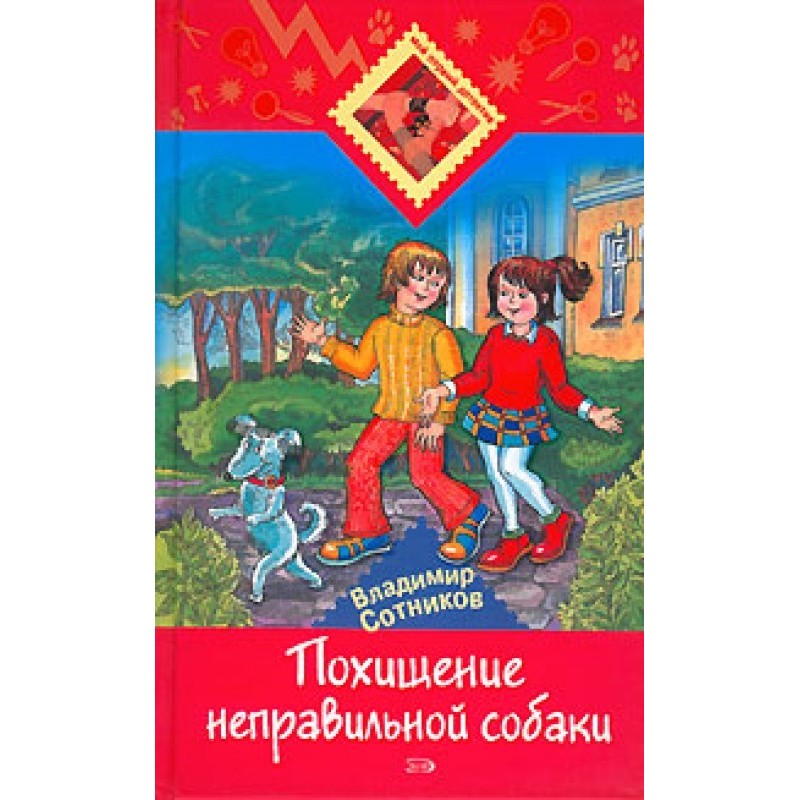 Kidnapping the wrong dog