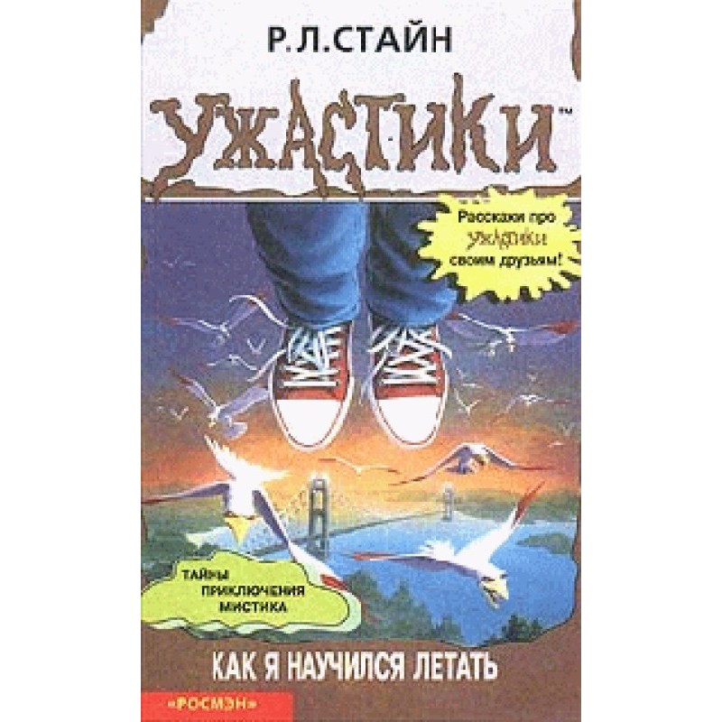 Як я навчився літати