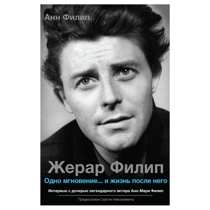 Gerard Philip. One...