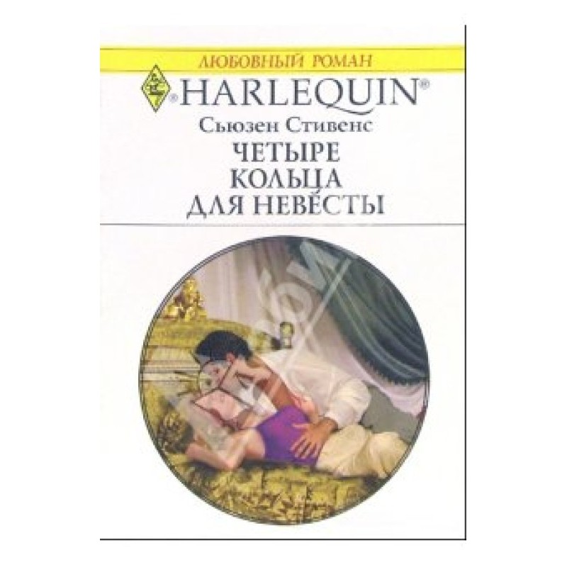 Four rings for the bride