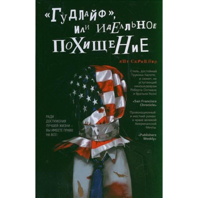 "Goodlife", or the Perfect...