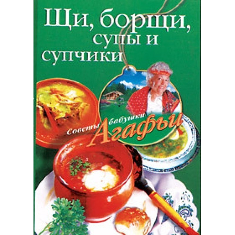 Щи, борщі, супи та супчики