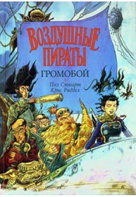 Громобій
