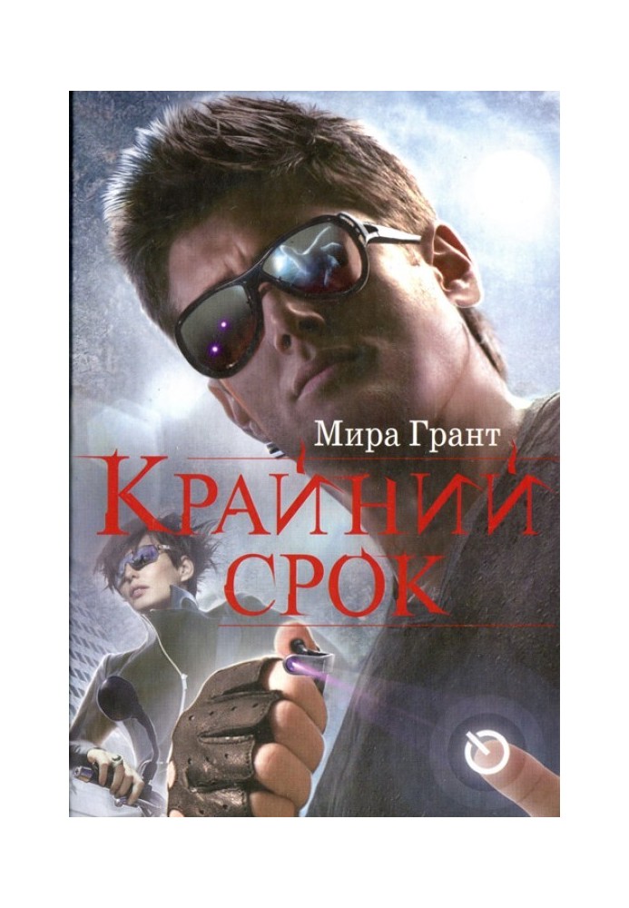 Крайний срок