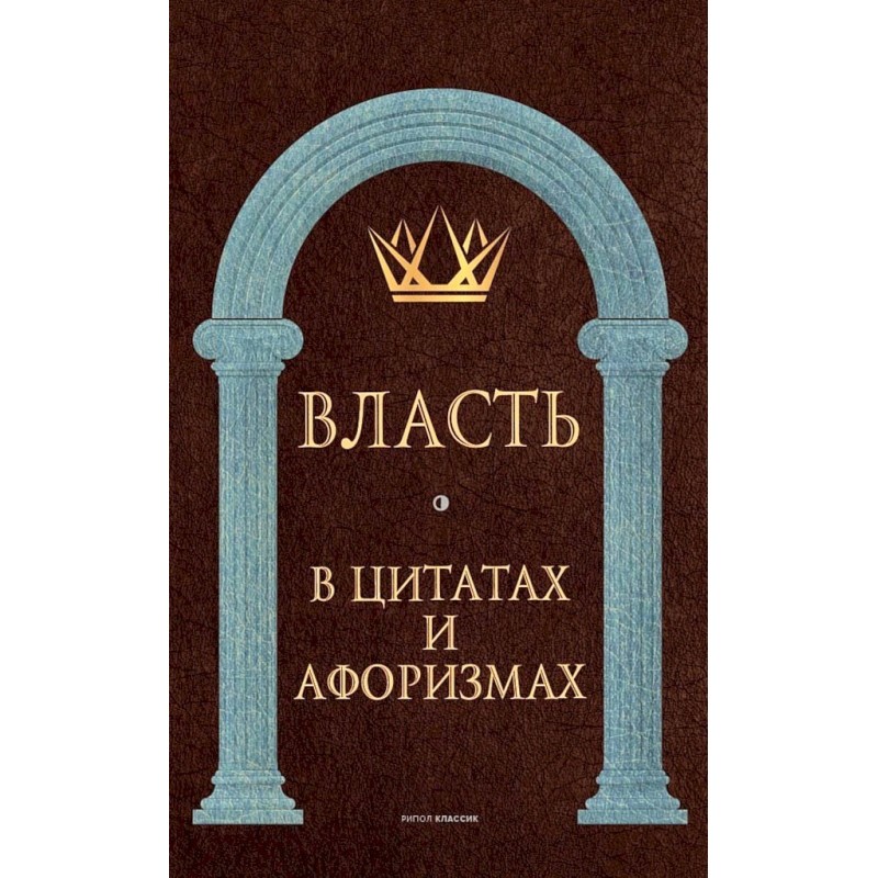 Power in quotes and aphorisms