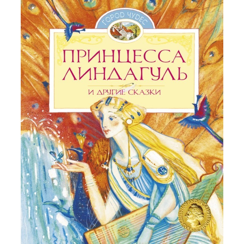 Princess Lindagul and other...