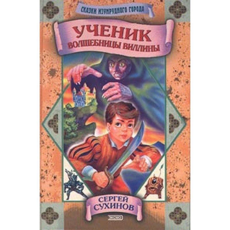 Sorceress Villina's Apprentice