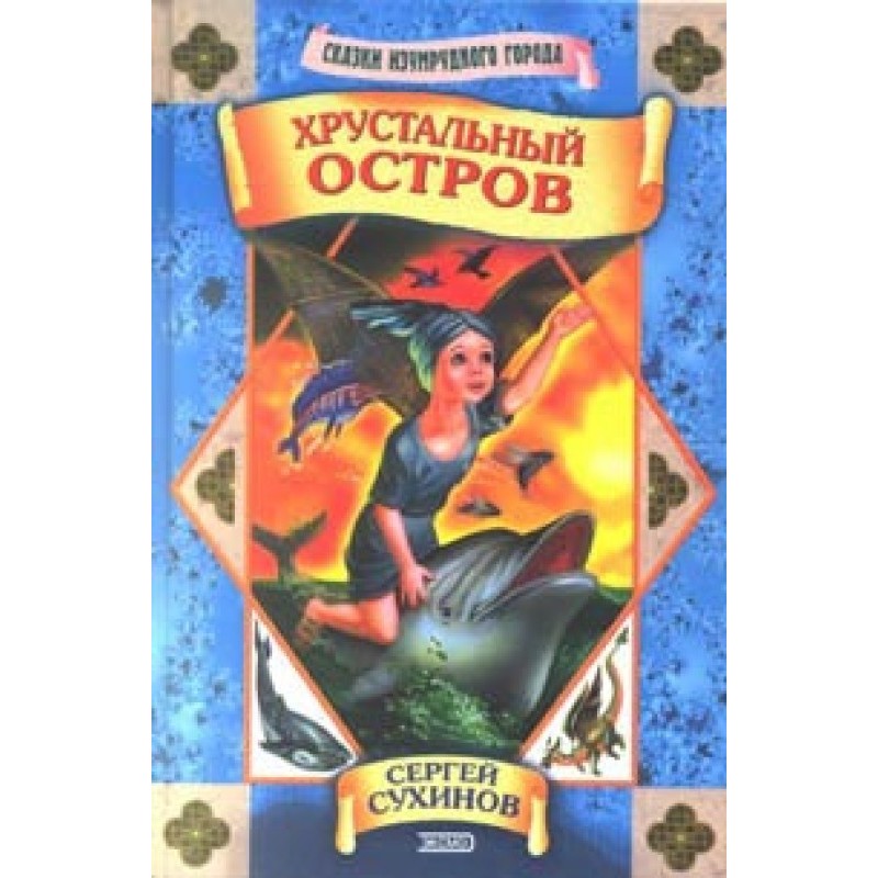 Кришталевий острів