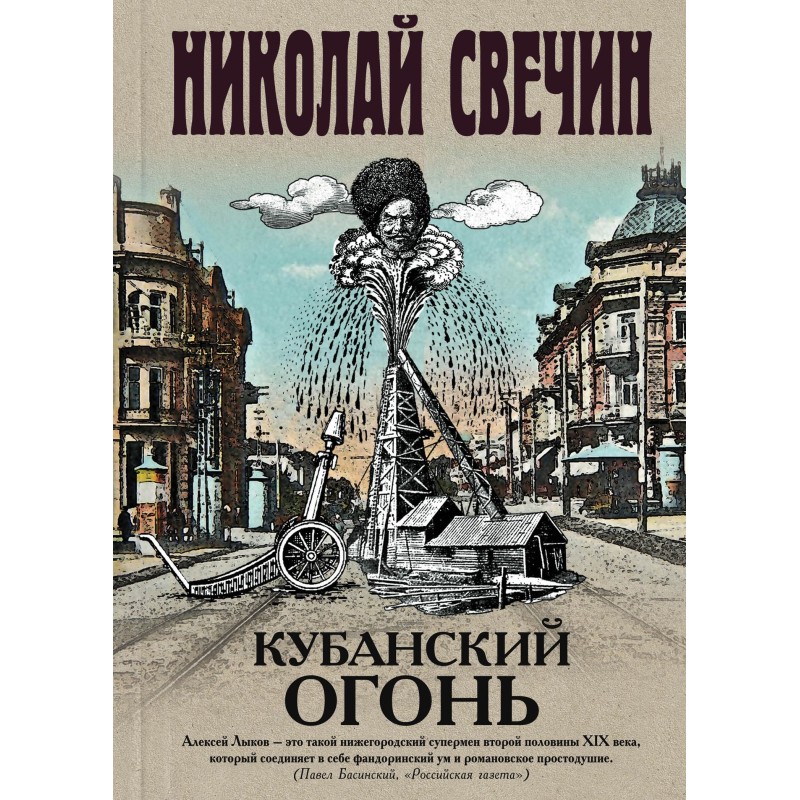 Kuban fire