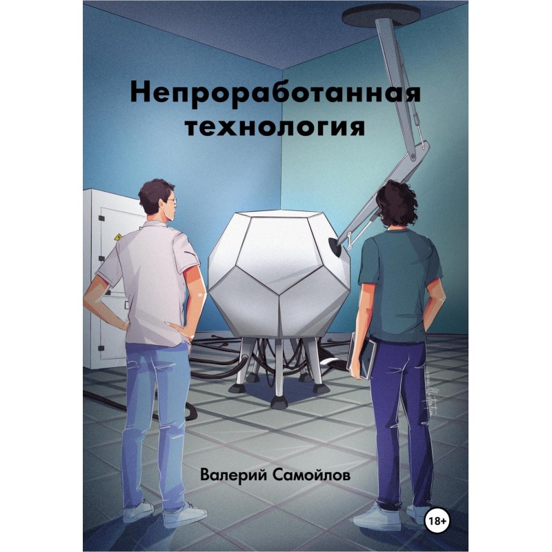 Undeveloped technology