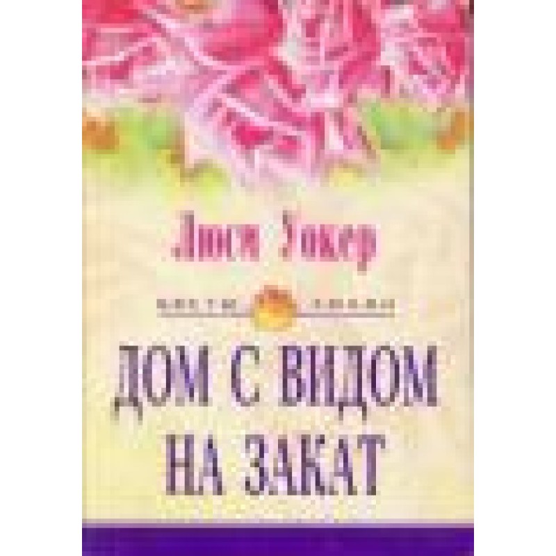 House with sunset view