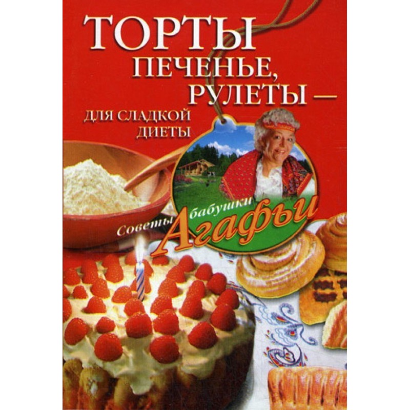 Торти, печиво, рулети – для...