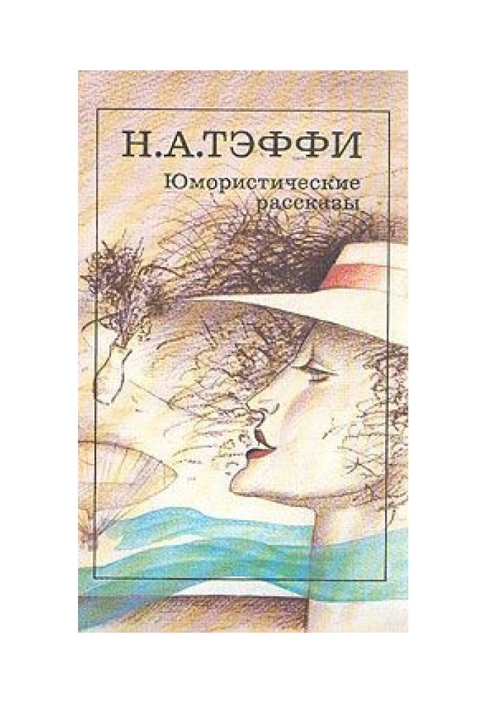 Неделикатности