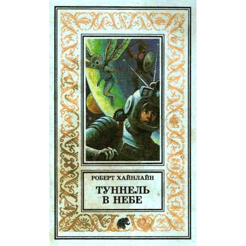 Tunnel in the sky. I have a...