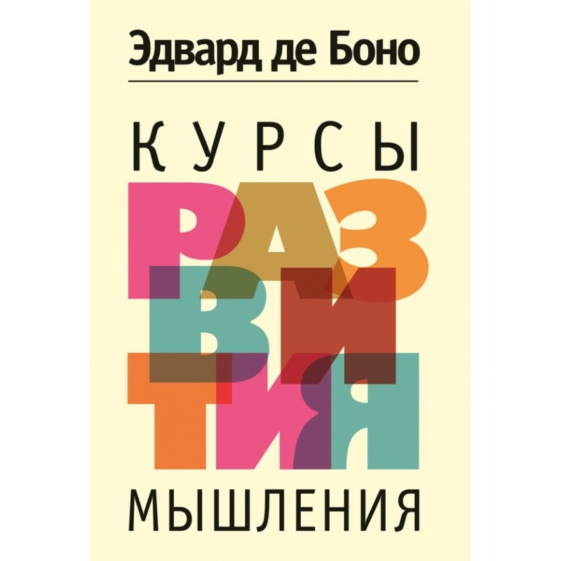 Thinking development courses