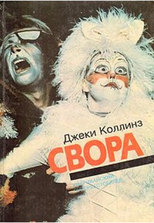 Сирени жадають кохання
