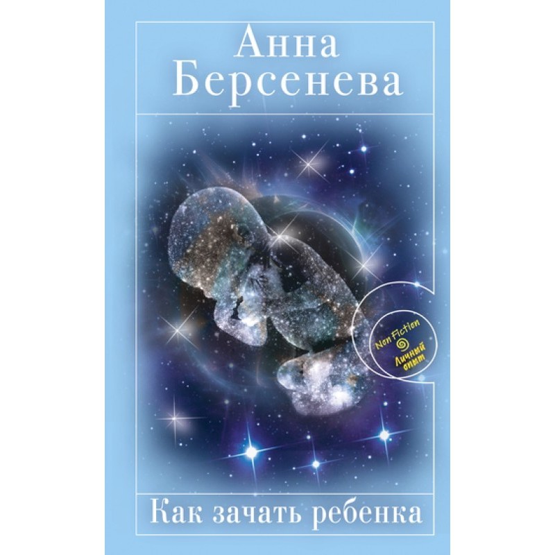 How to conceive a child