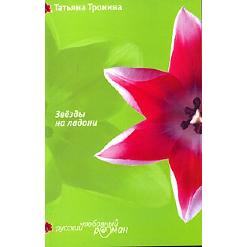 Stars in the palm of your hand