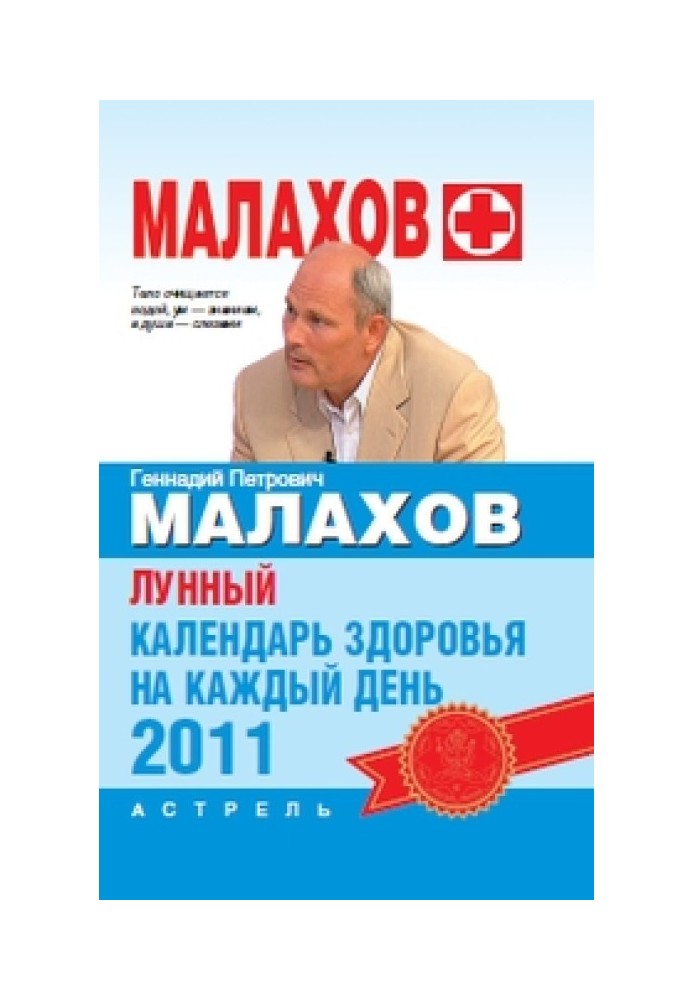 Лунный календарь здоровья на каждый день 2011 года