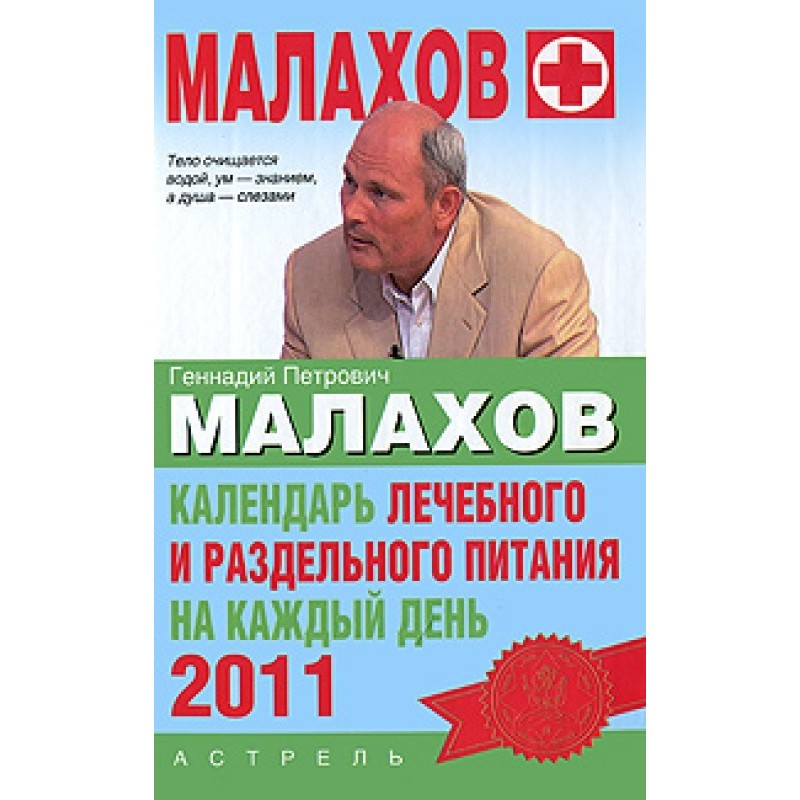 Calendar of therapeutic and...