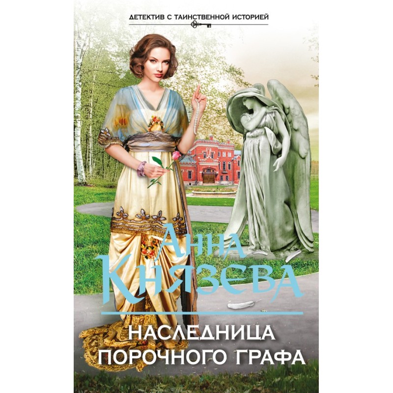 Heiress of a vicious count