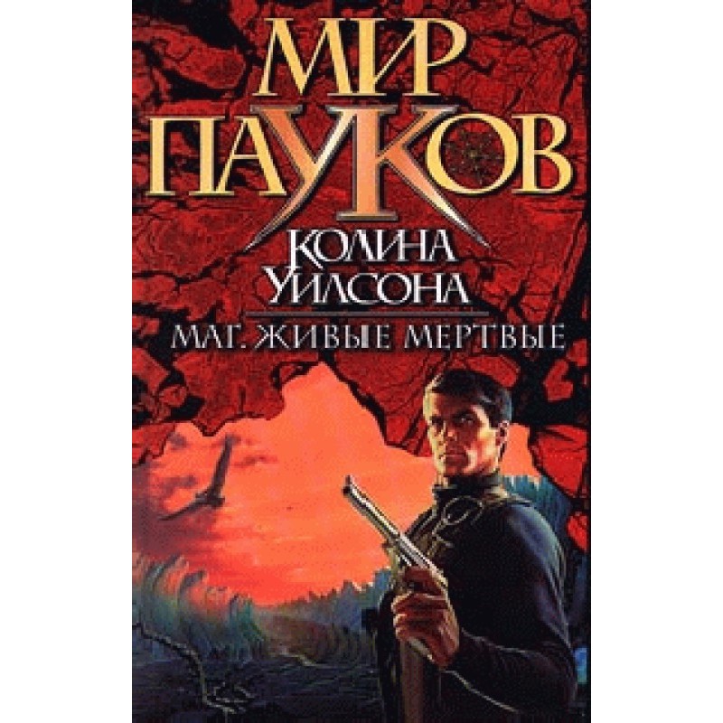 Живые мертвые