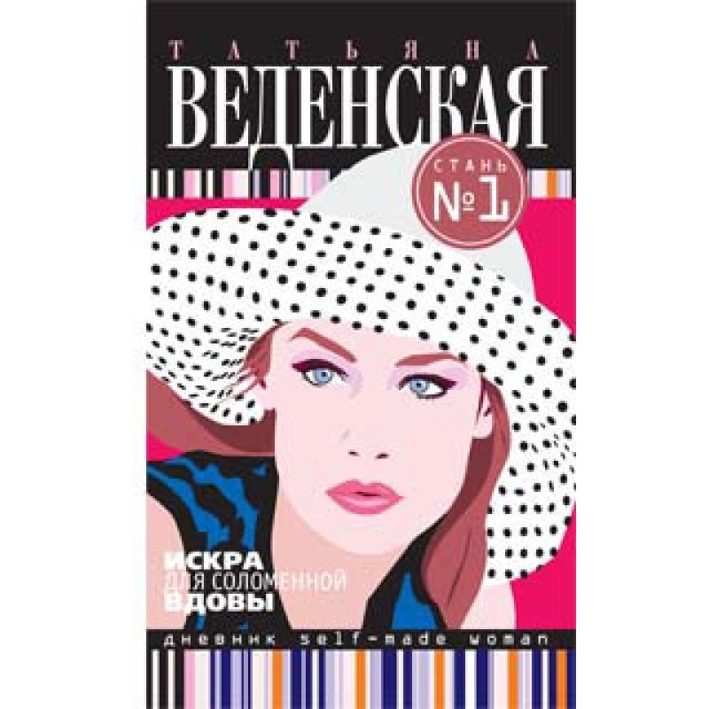 Spark for the straw widow