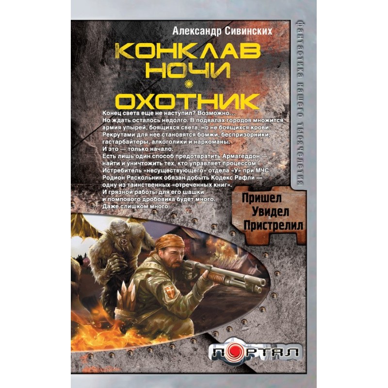 Conclave of the night. Hunter