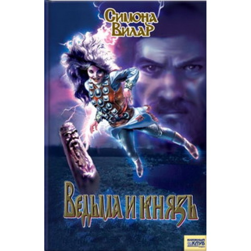 The Witch and the Prince