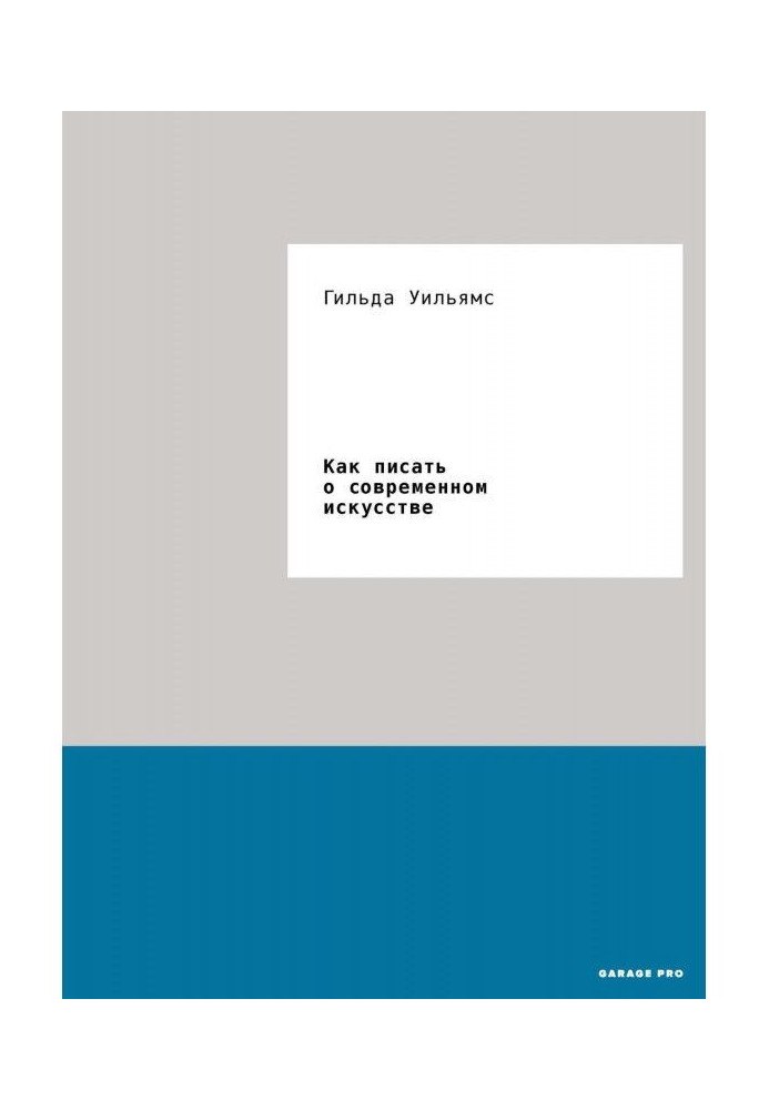 Как писать о современном искусстве