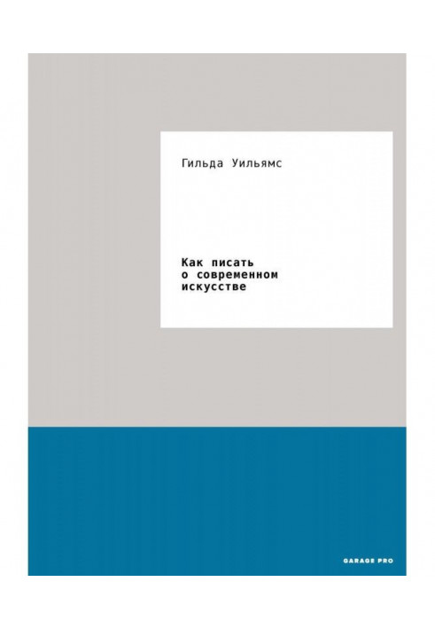 Как писать о современном искусстве
