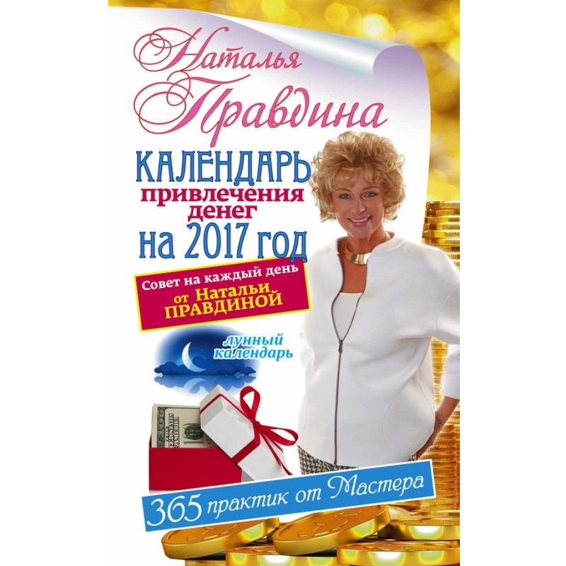 Календар залучення грошей...